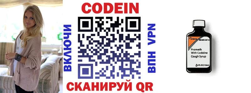 Codein напиток Lean (лин)  Купить  Курчатов 